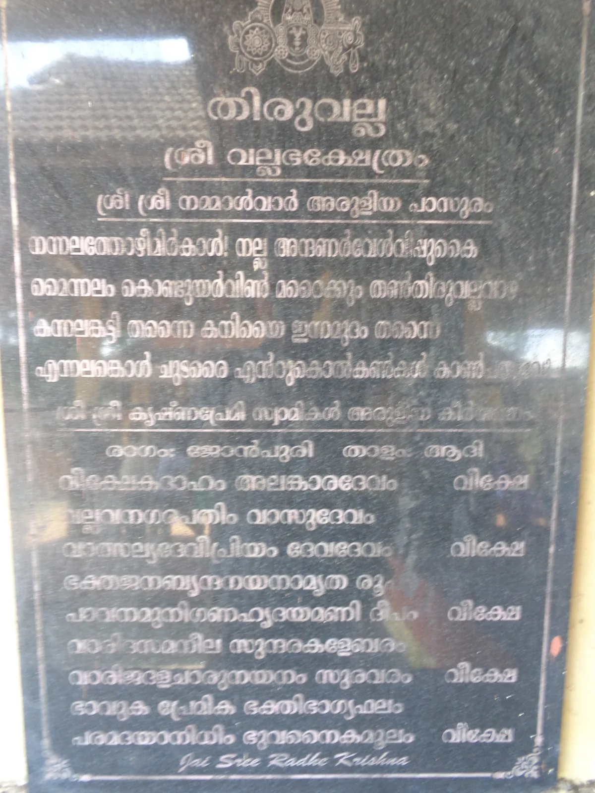 Sreevallabha Temple Granite Lamp Posts and Chuttambalam