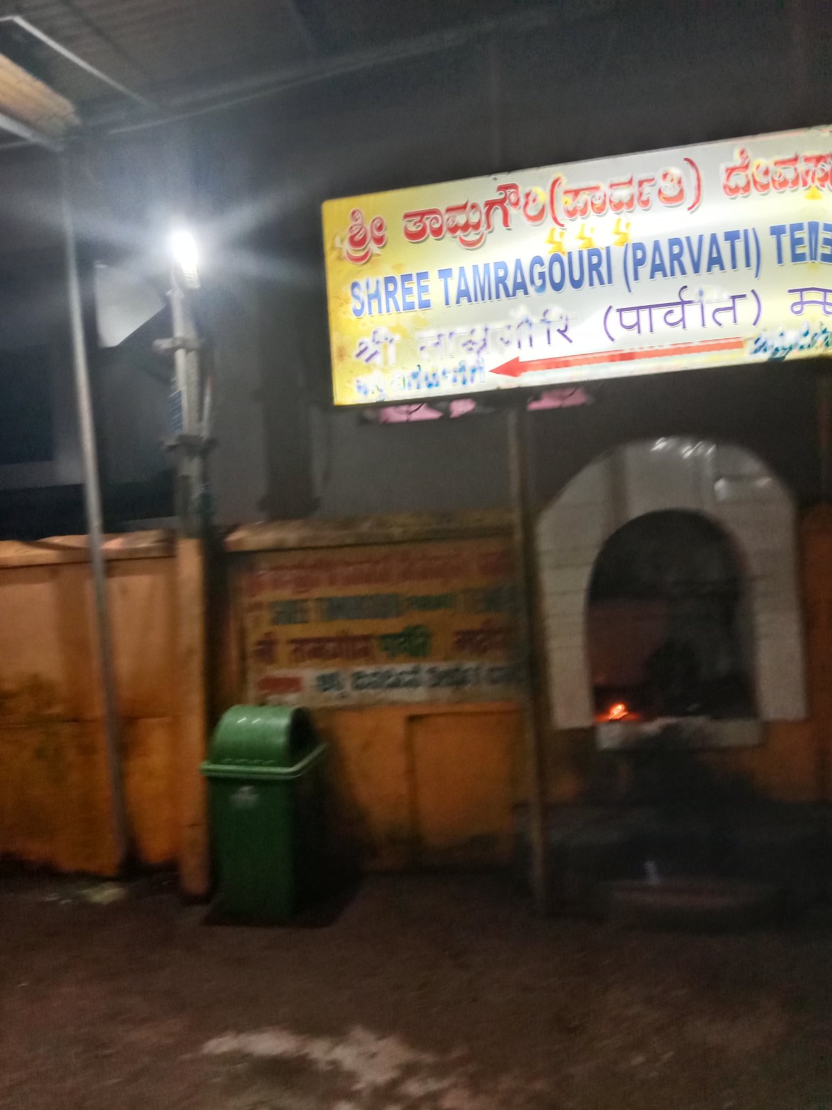 Bal Mithai, Gokarna
