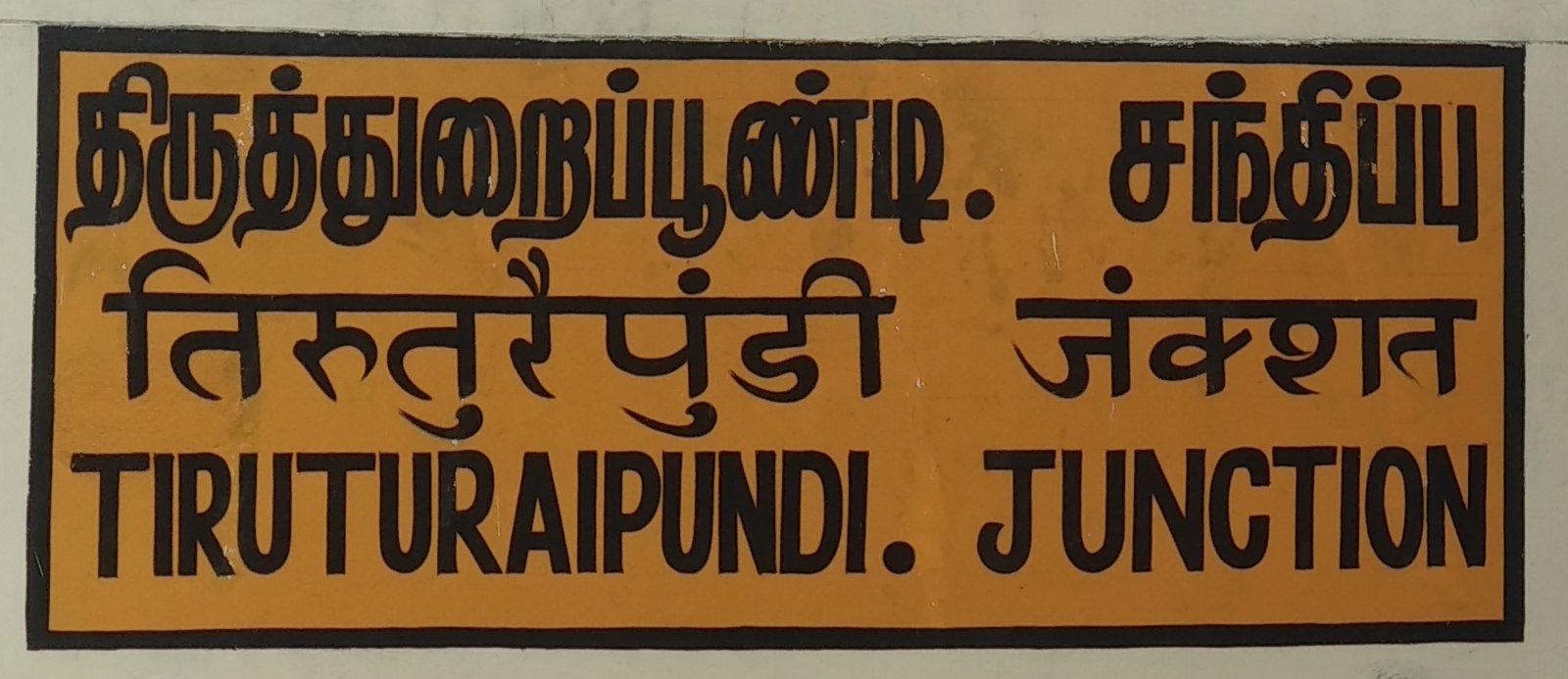 Thiruthuraipoondi Railway Junction