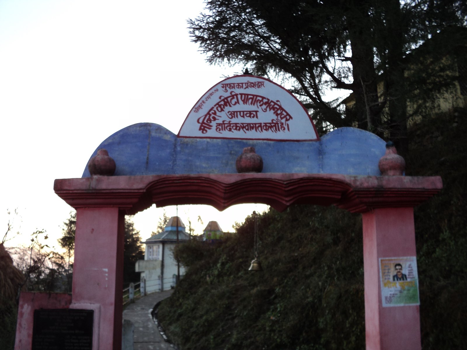 Local Temples, Patal Bhuvaneshwar