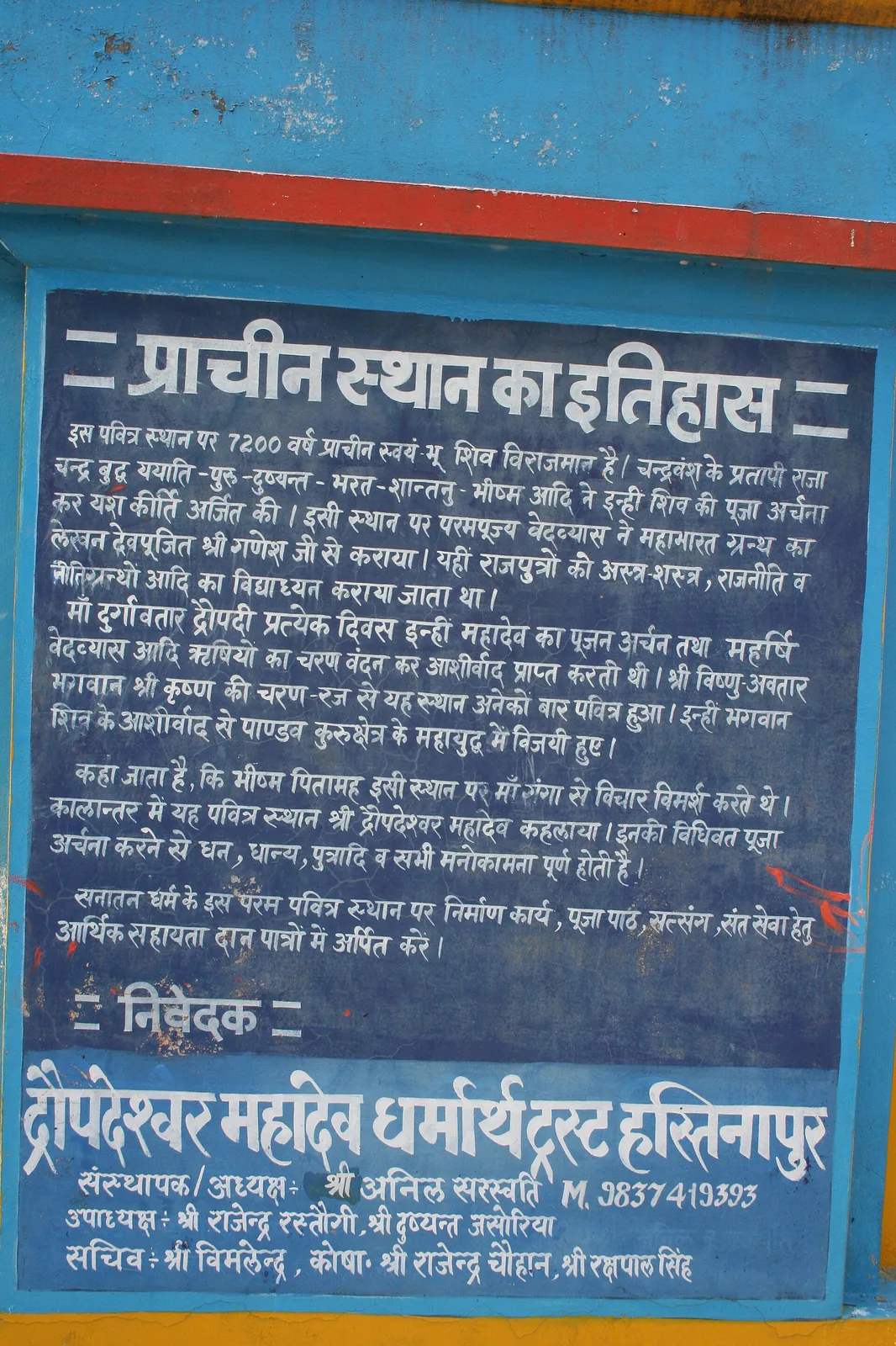 Hastinapur Jambudweep Meerut