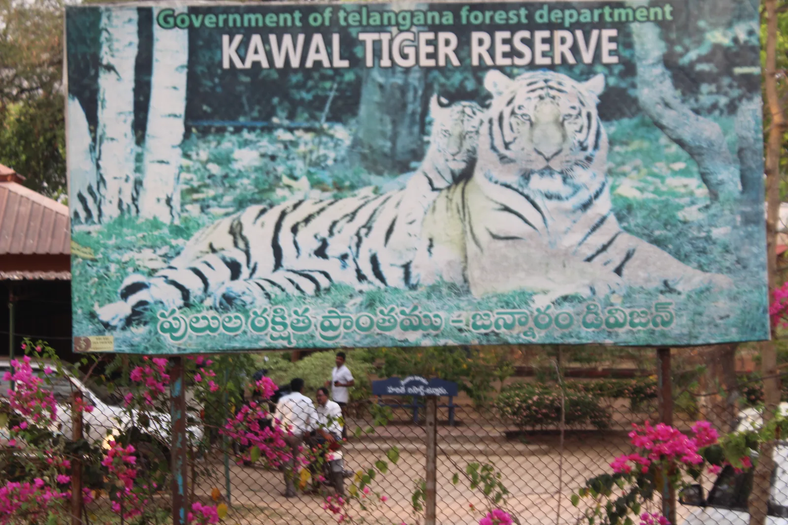 Kawal Tiger Reserve and Teak Forest Sanctuary