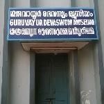 Devaswom Museum